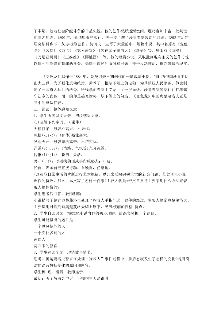 山东省烟台龙口市诸由观镇诸由中学九年级语文上册 14 变色龙（第1课时）教案 鲁教版五四制_第2页