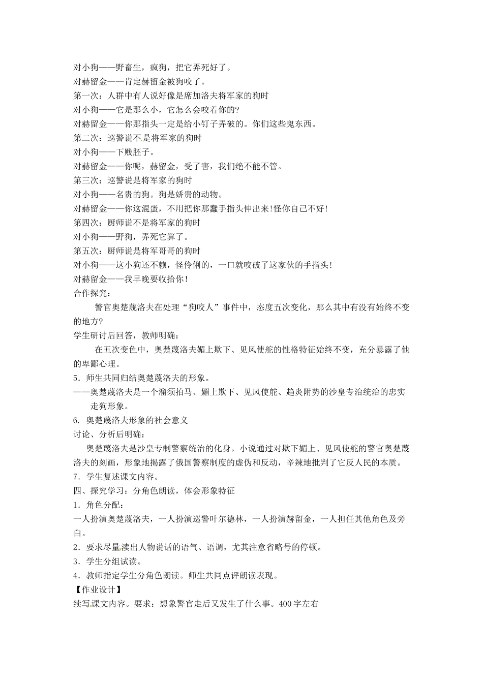 山东省烟台龙口市诸由观镇诸由中学九年级语文上册 14 变色龙（第1课时）教案 鲁教版五四制_第3页
