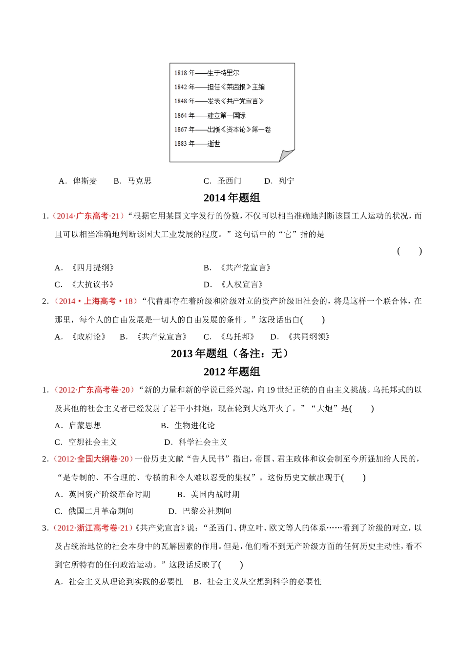 第18课马克思主义的诞生_第2页