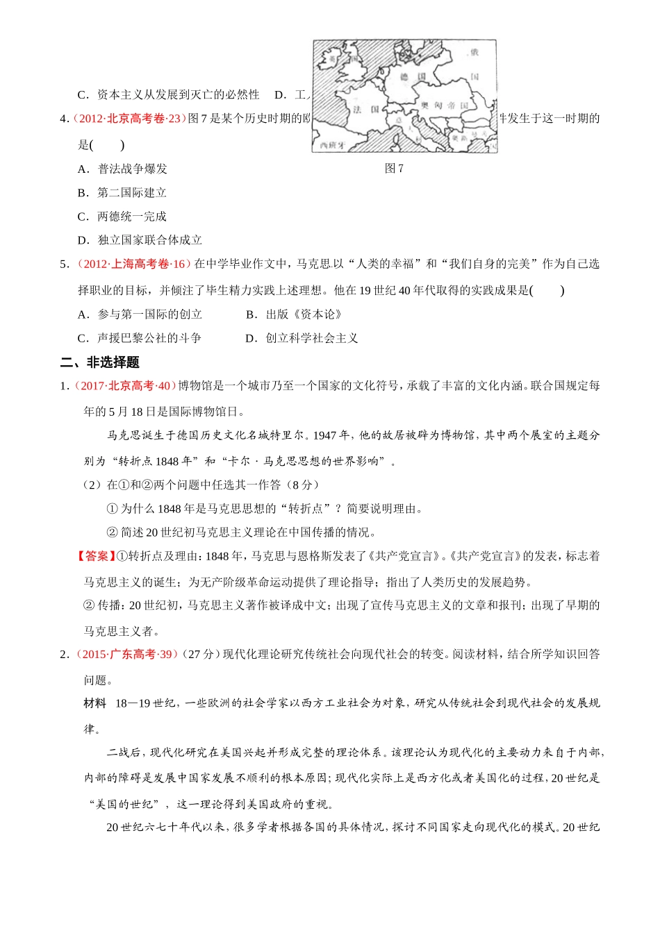 第18课马克思主义的诞生_第3页