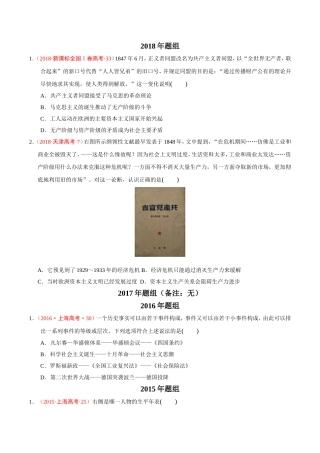 第18课马克思主义的诞生