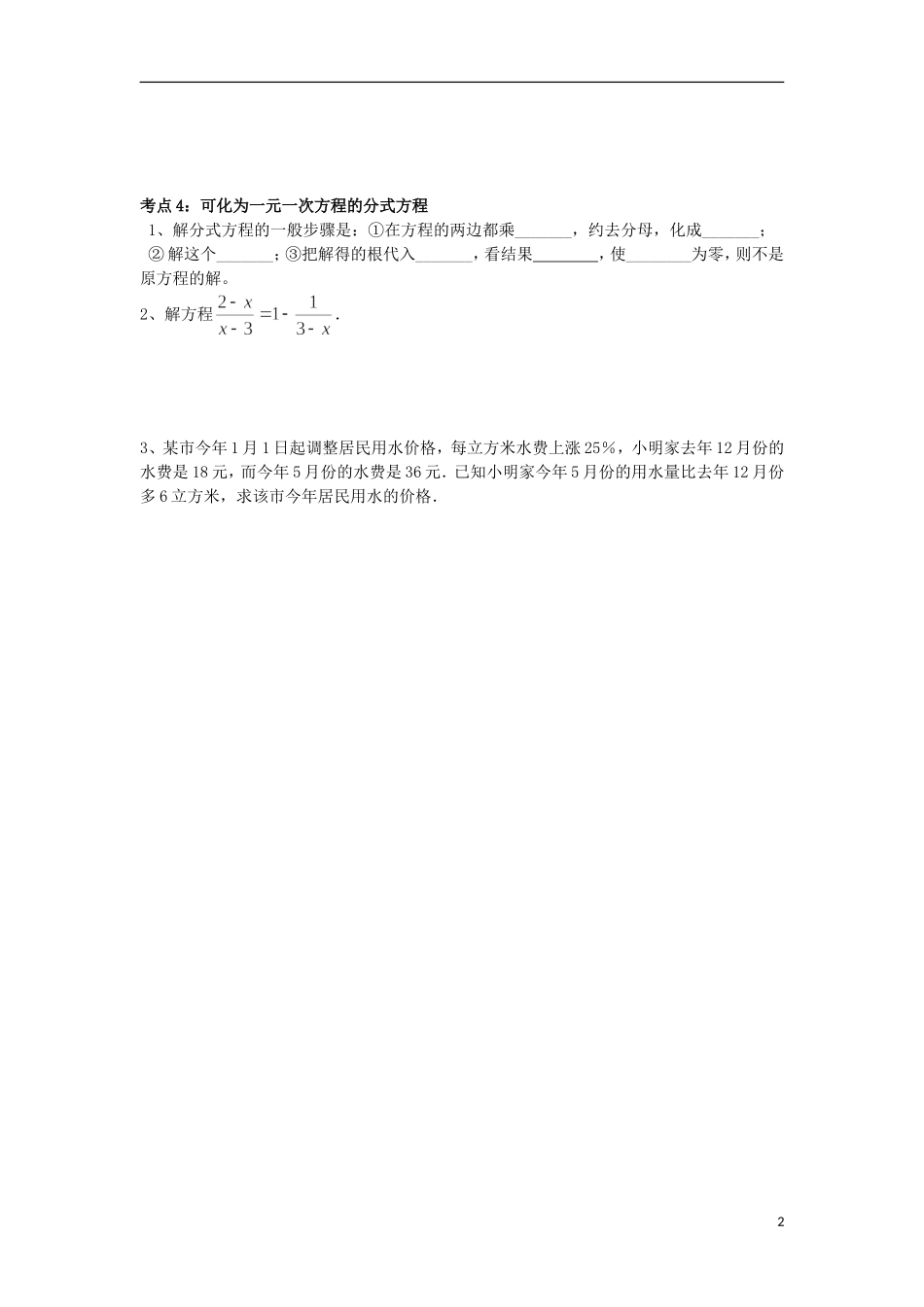 内蒙古鄂尔多斯东胜区华研中学八年级数学下册-第16章-分式小结(1)-互动式教学案(无答案)-新人教版_第2页