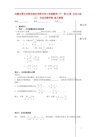 内蒙古鄂尔多斯东胜区华研中学八年级数学下册-第16章-分式小结(1)-互动式教学案(无答案)-新人教版
