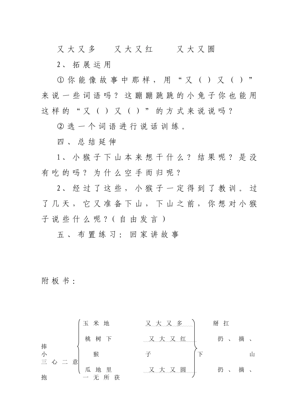 (部编)人教语文2011课标版一年级下册18·小猴子下山-(2)_第3页