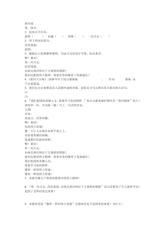 《黄河颂》作业