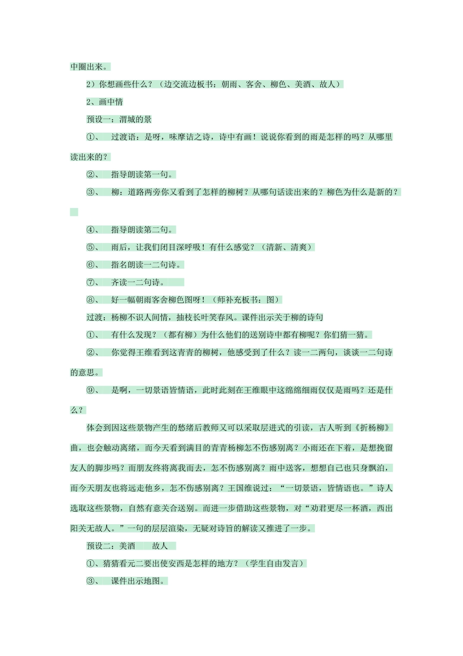 九年级语文下册《送元二使安西》教案 北师大版-北师大版初中九年级下册语文教案_第3页
