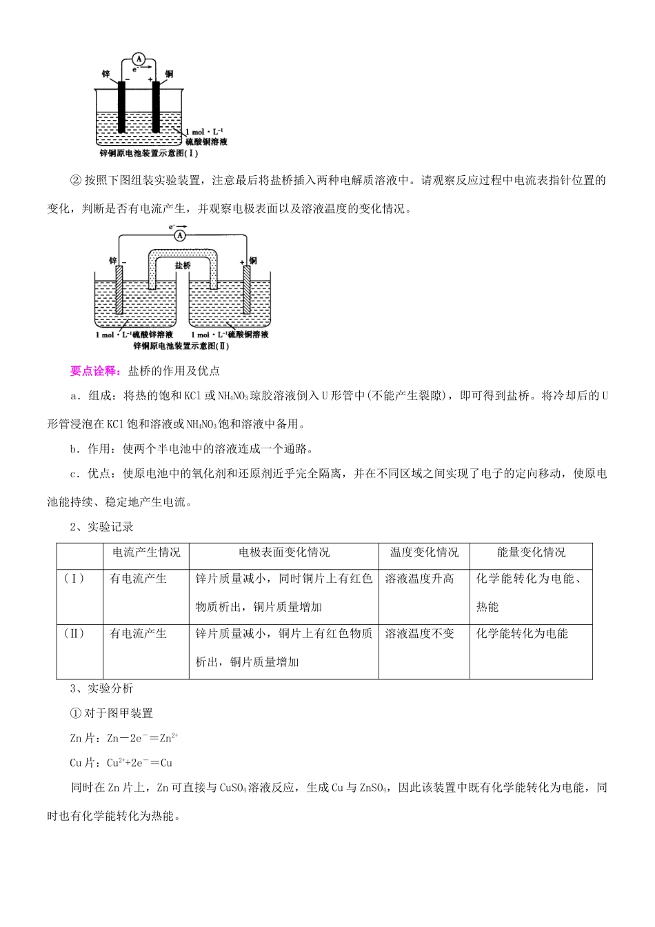 高中化学 原电池（基础）知识讲解学案 新人教版选修4-新人教版高二选修4化学学案_第2页