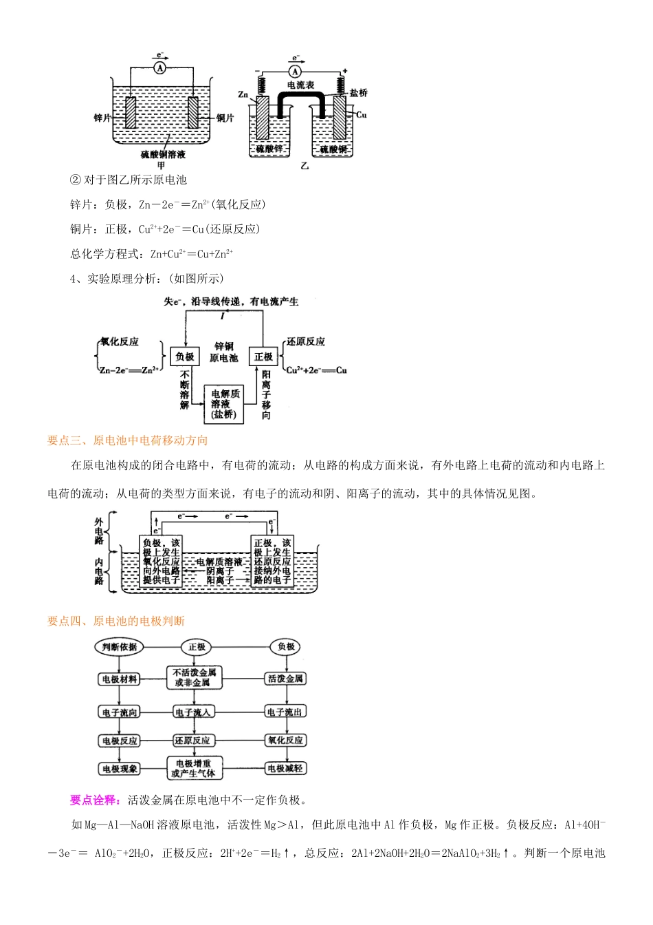 高中化学 原电池（基础）知识讲解学案 新人教版选修4-新人教版高二选修4化学学案_第3页