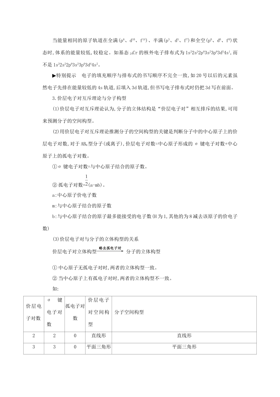 高考化学第一轮复习 十二 物质结构中的N个要点归纳学案 新人教版-新人教版高三全册化学学案_第2页
