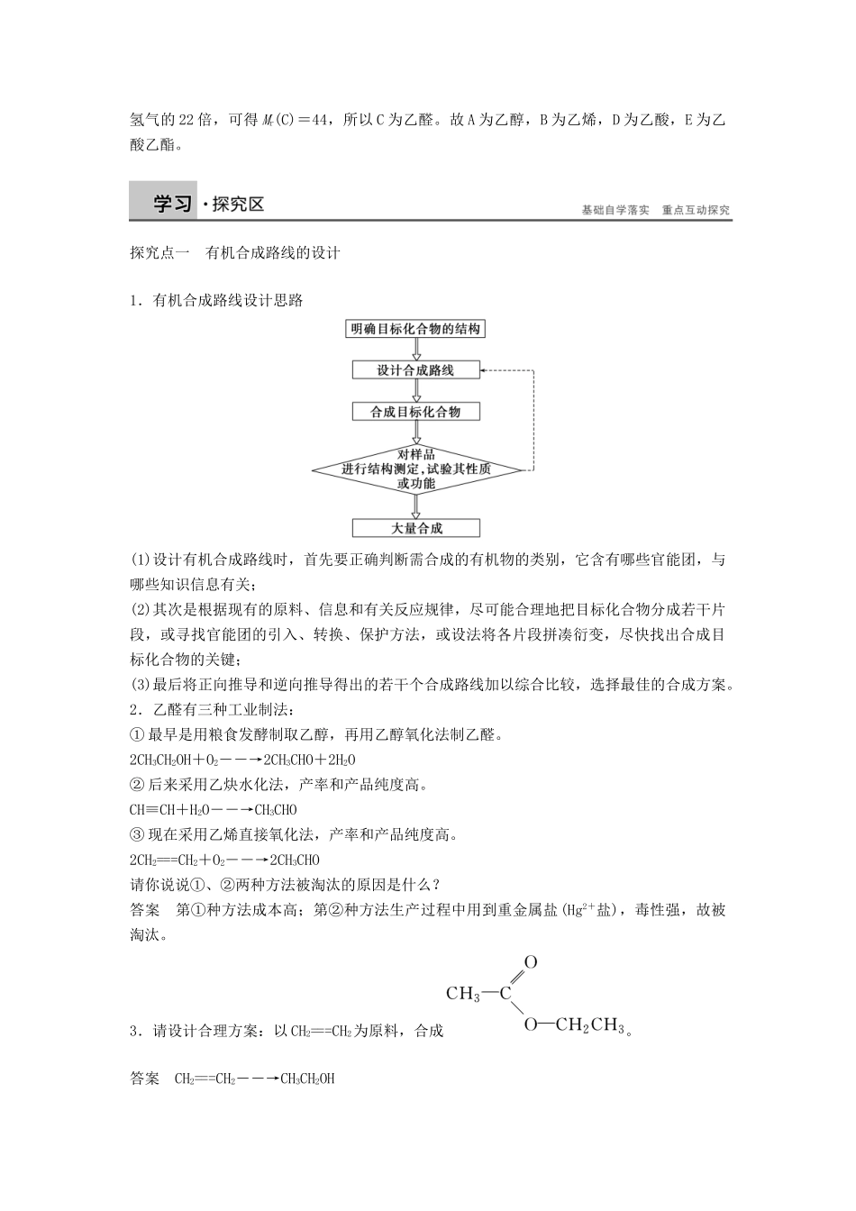 高中化学 第三章 第四节 第2课时 逆合成分析法学案 新人教版选修5-新人教版高二选修5化学学案_第2页