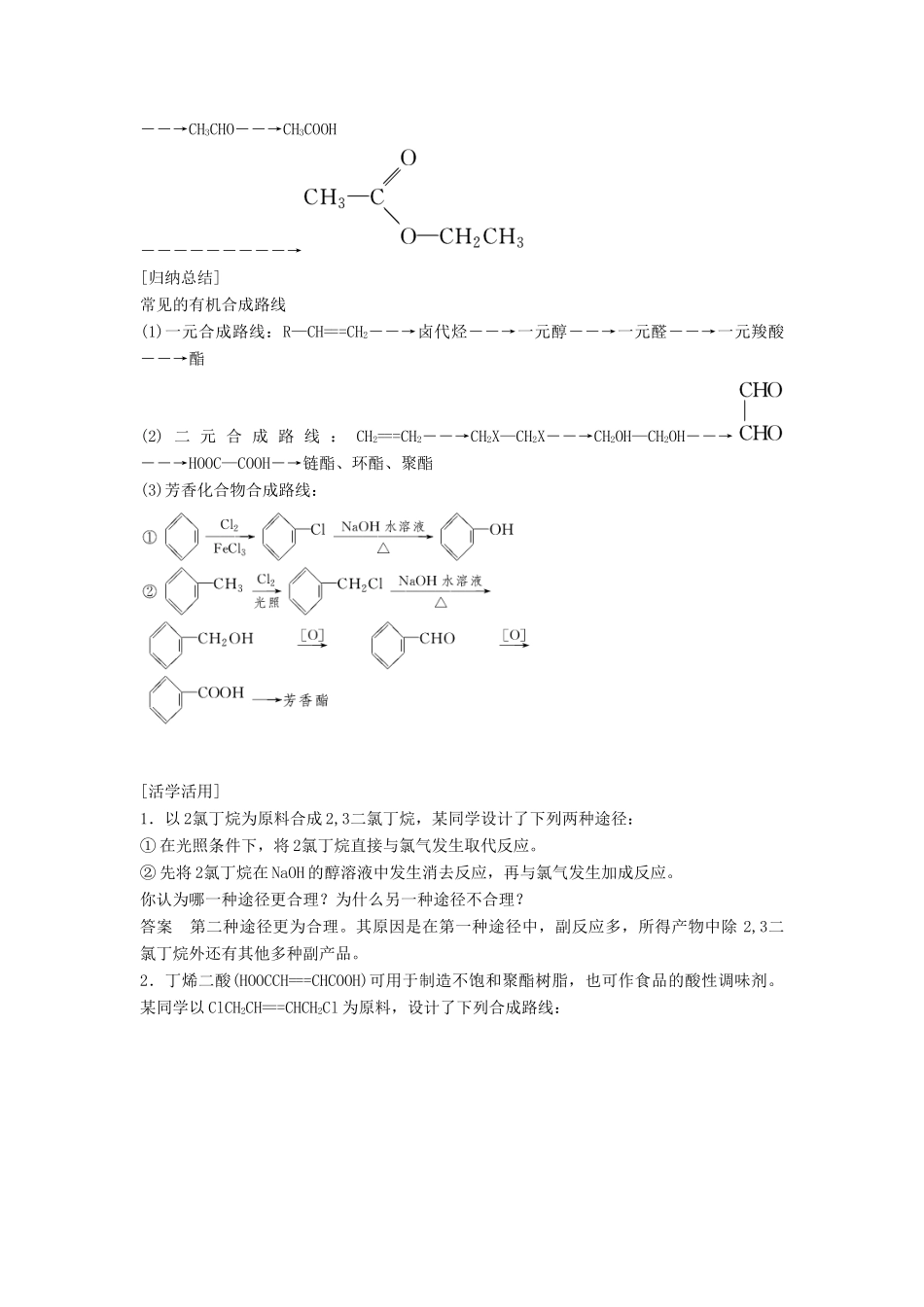 高中化学 第三章 第四节 第2课时 逆合成分析法学案 新人教版选修5-新人教版高二选修5化学学案_第3页