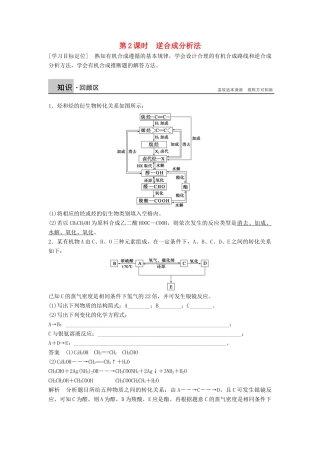 高中化学 第三章 第四节 第2课时 逆合成分析法学案 新人教版选修5-新人教版高二选修5化学学案