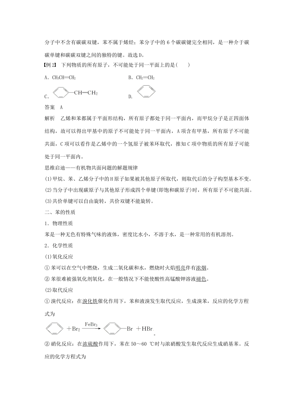 高中化学 第三章 有机化合物 第二节 来自石油和煤的两种基本化工原料 第2课时 苯的结构和性质学案 新人教版必修2-新人教版高一必修2化学学案_第2页