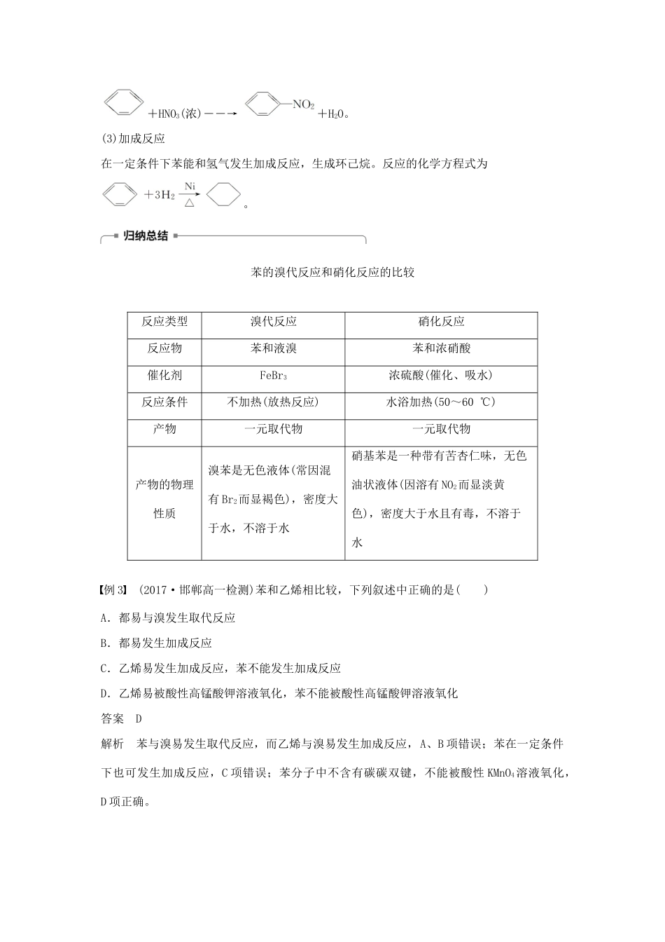 高中化学 第三章 有机化合物 第二节 来自石油和煤的两种基本化工原料 第2课时 苯的结构和性质学案 新人教版必修2-新人教版高一必修2化学学案_第3页