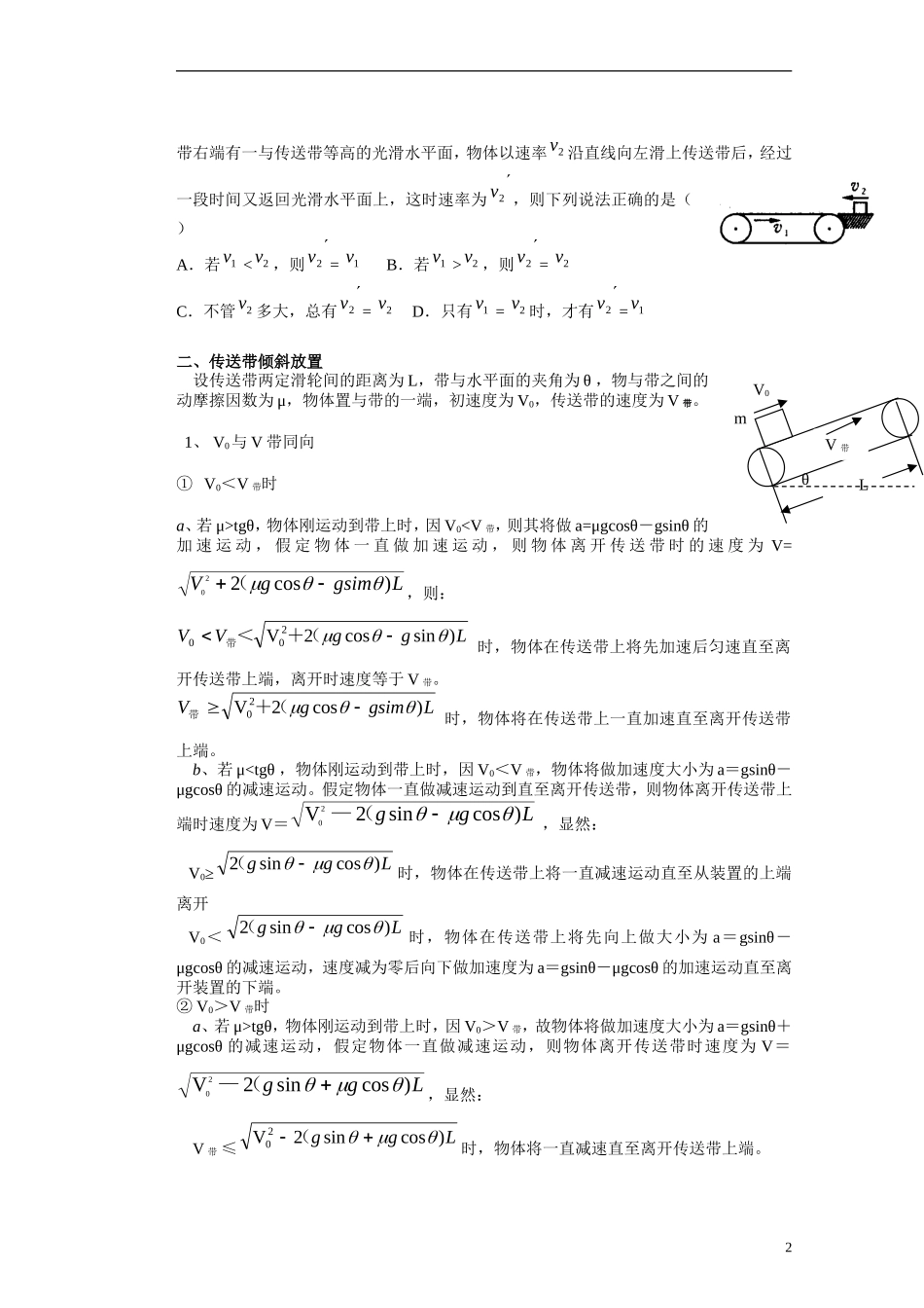 湖北省咸宁市鄂南高级中学高二物理 优质预习全案 传送带专题（A班）新人教版_第2页
