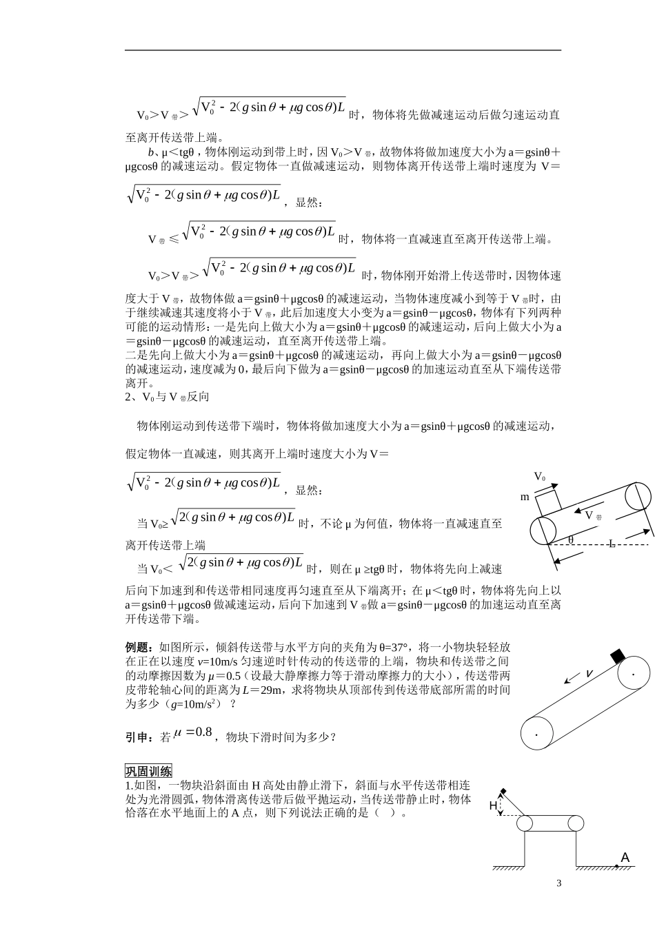 湖北省咸宁市鄂南高级中学高二物理 优质预习全案 传送带专题（A班）新人教版_第3页