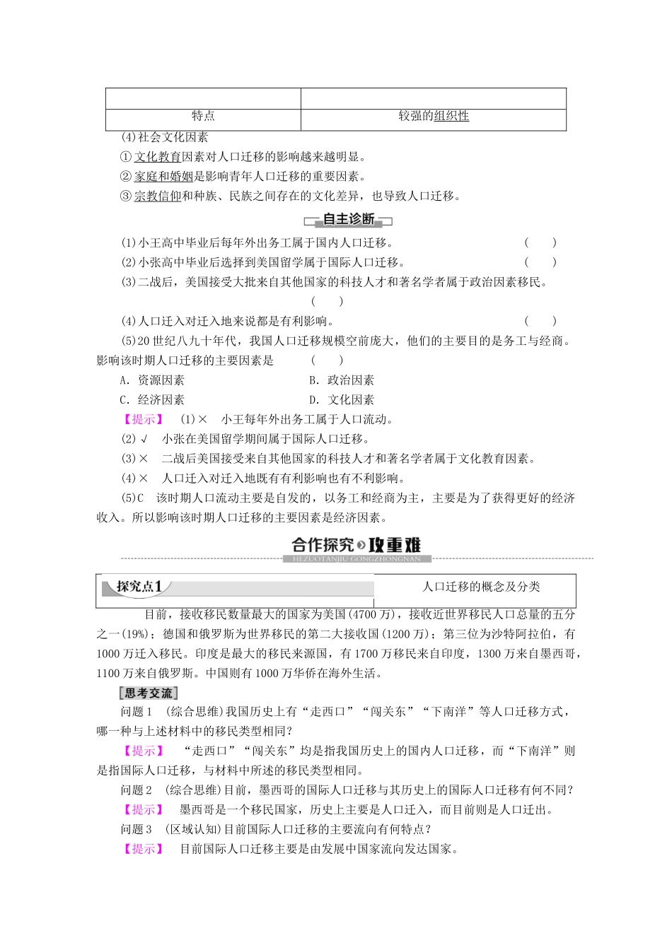 高中地理 第1章 人口与环境 第3节 人口迁移学案 湘教版必修2-湘教版高一必修2地理学案_第2页