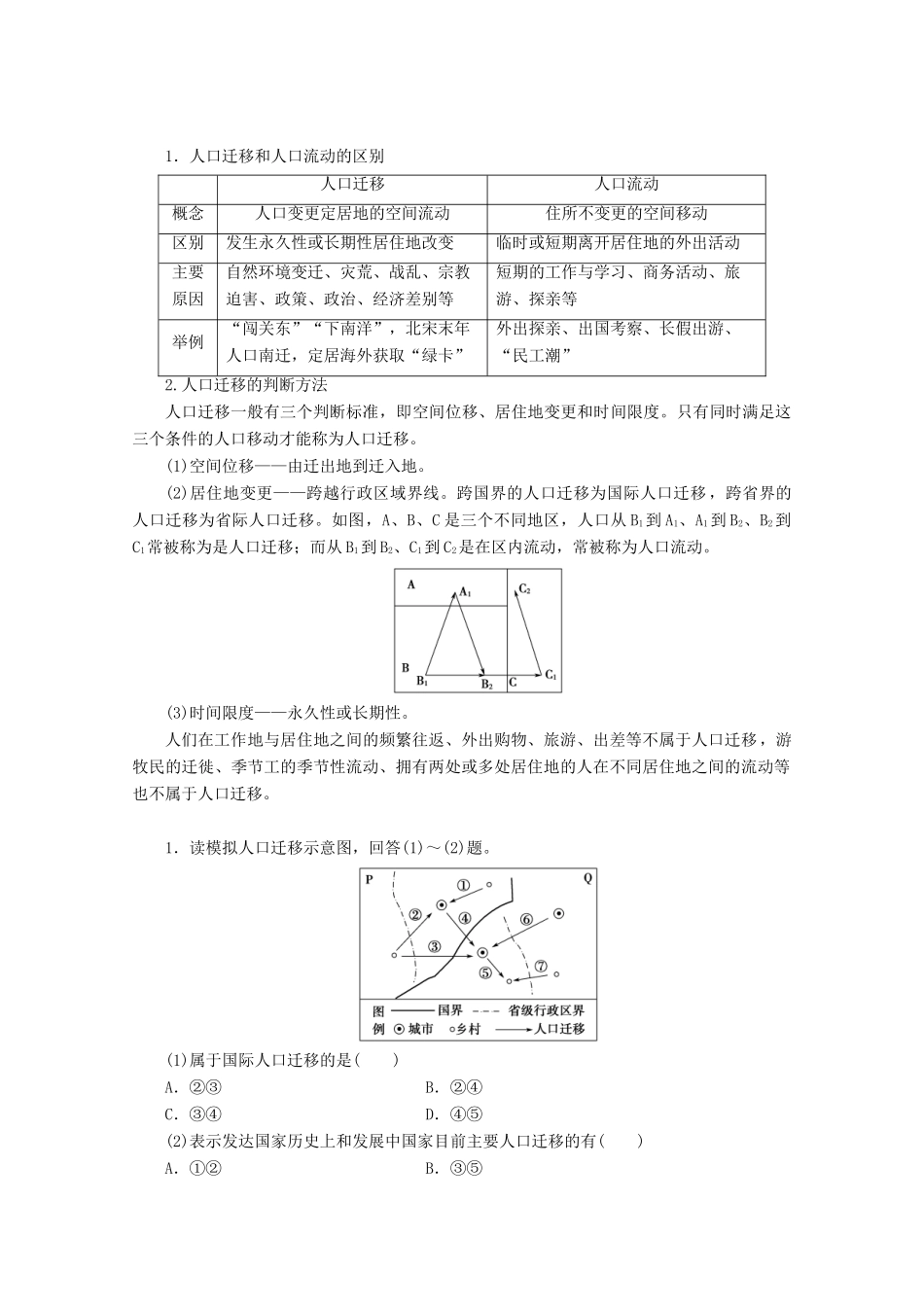 高中地理 第1章 人口与环境 第3节 人口迁移学案 湘教版必修2-湘教版高一必修2地理学案_第3页