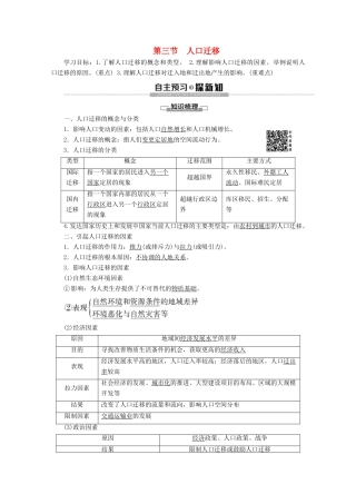 高中地理 第1章 人口与环境 第3节 人口迁移学案 湘教版必修2-湘教版高一必修2地理学案