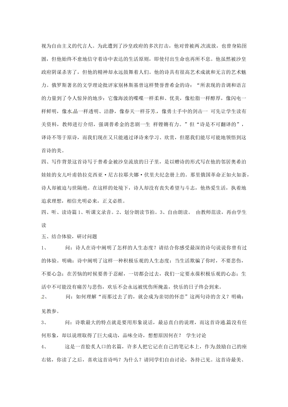 九年级语文下册 第8课《外国诗两首》教案 语文版_第2页