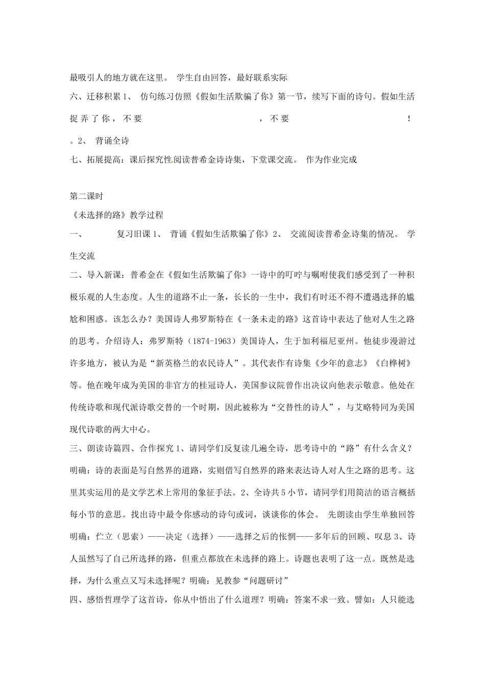 九年级语文下册 第8课《外国诗两首》教案 语文版_第3页