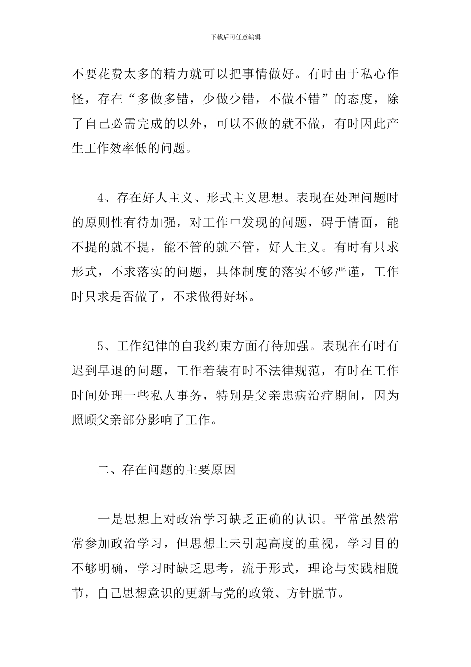联系群众服务群众方面的问题及整改措施三篇_第2页