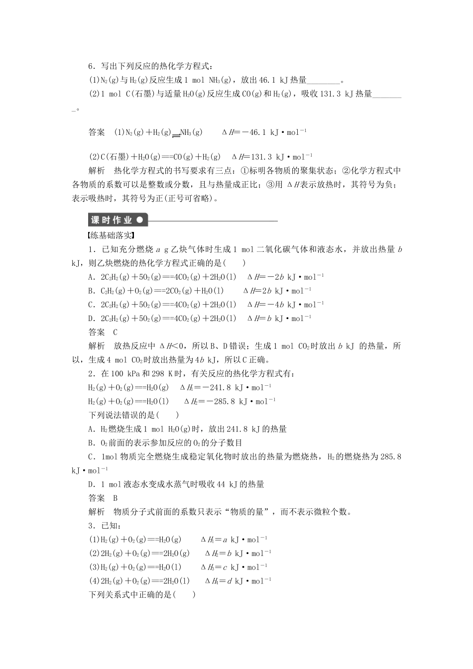 高中化学 1.1.2化学反应的焓变、热化学方程式学案 鲁科版选修4_第3页