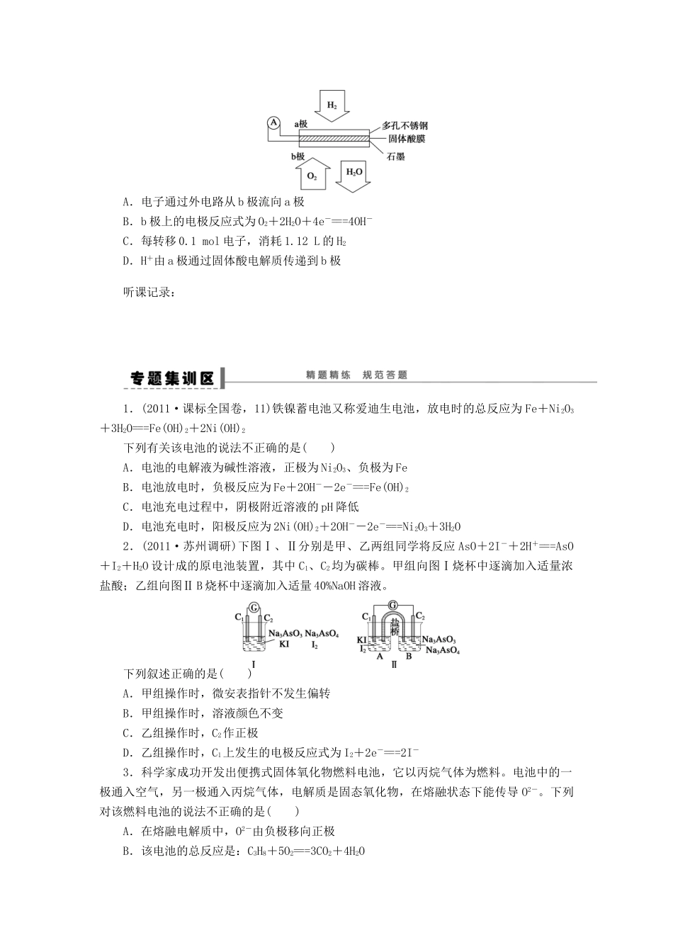 高考化学大一轮总复习 新型化学电源的高考命题角度及其解题策略学案34-人教版高三全册化学学案_第3页