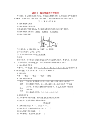 高中化学 第4章 化学与自然资源的开发利用 第1节 开发利用金属矿物和海水资源 课时2 海水资源的开发利用学案 新人教版必修2-新人教版高一必修2化学学案