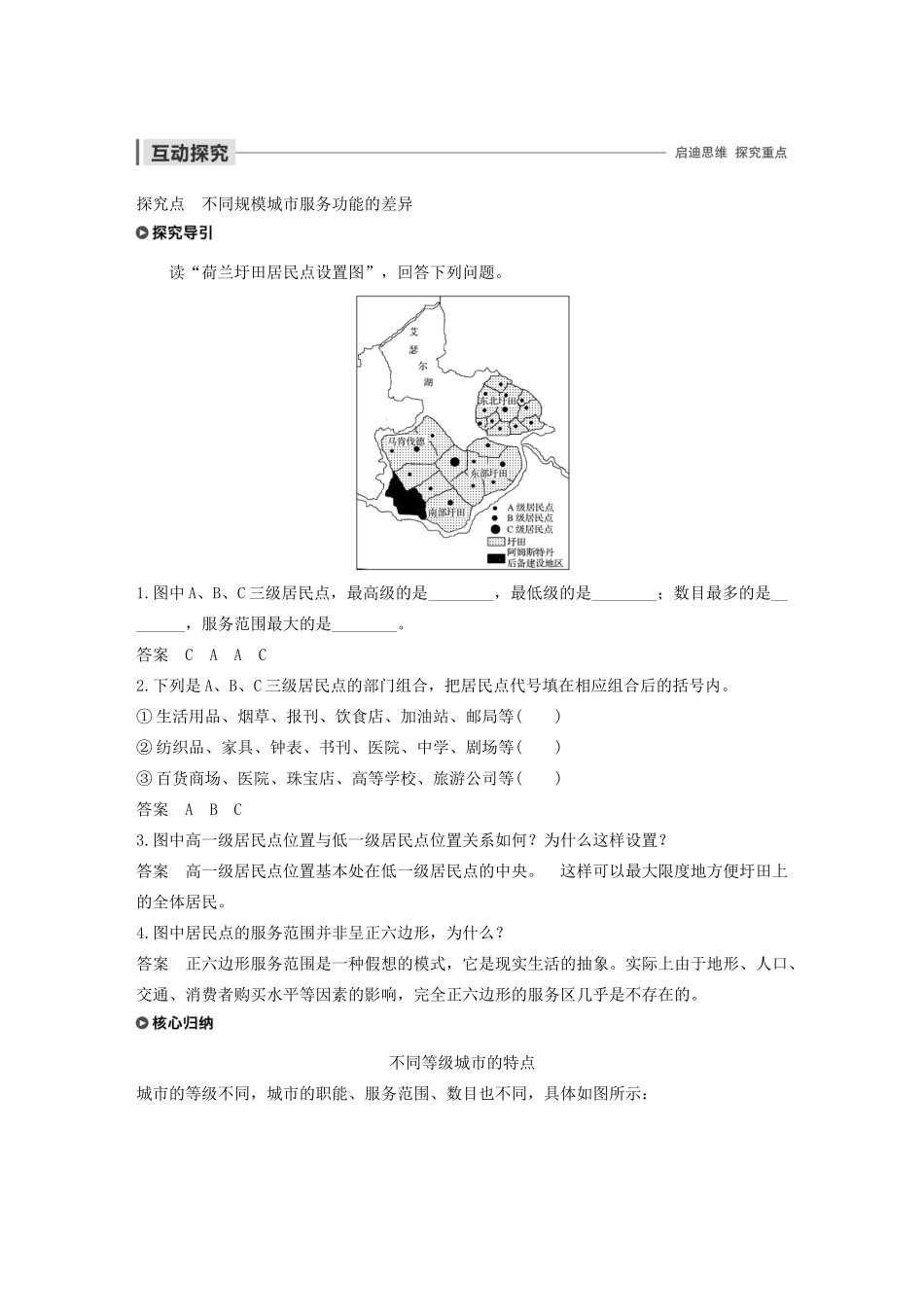 高中地理 第2章 城市的空间结构与城市化 第一节 城市的空间结构 课时2 不同规模城市服务功能的差异导学案 中图版必修2-中图版高一必修2地理学案_第2页