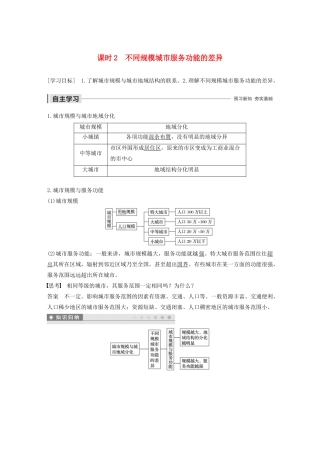 高中地理 第2章 城市的空间结构与城市化 第一节 城市的空间结构 课时2 不同规模城市服务功能的差异导学案 中图版必修2-中图版高一必修2地理学案
