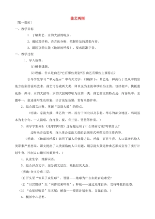 九年级语文曲艺两则教案浙教版