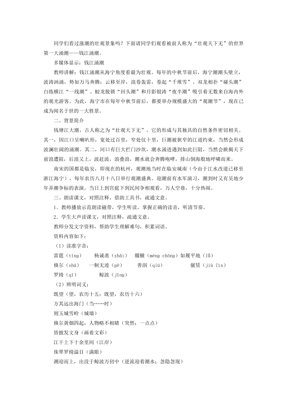 新疆石河子市八年级语文上册《观  潮》（第一课时）教案 新人教版_第2页