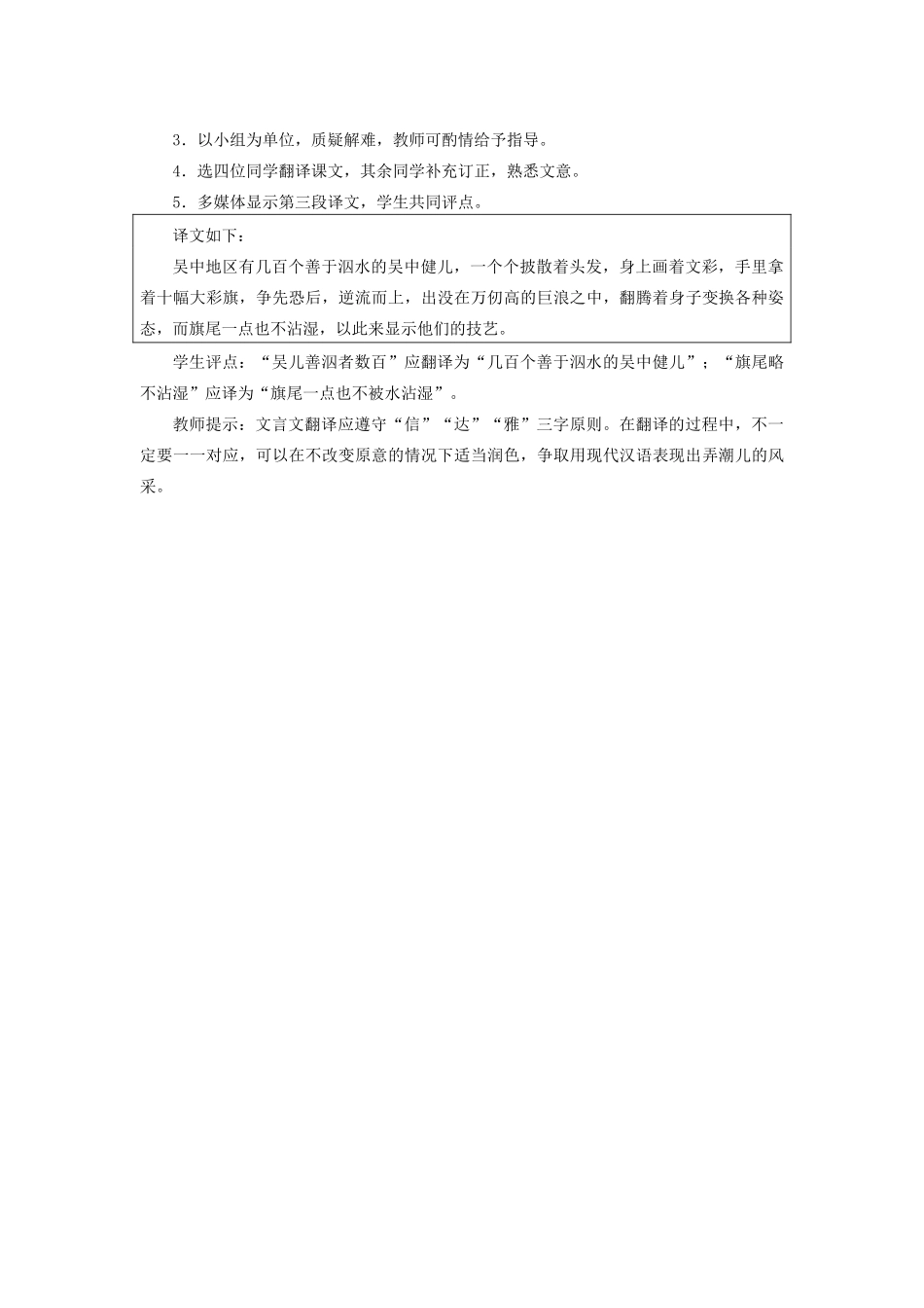 新疆石河子市八年级语文上册《观  潮》（第一课时）教案 新人教版_第3页