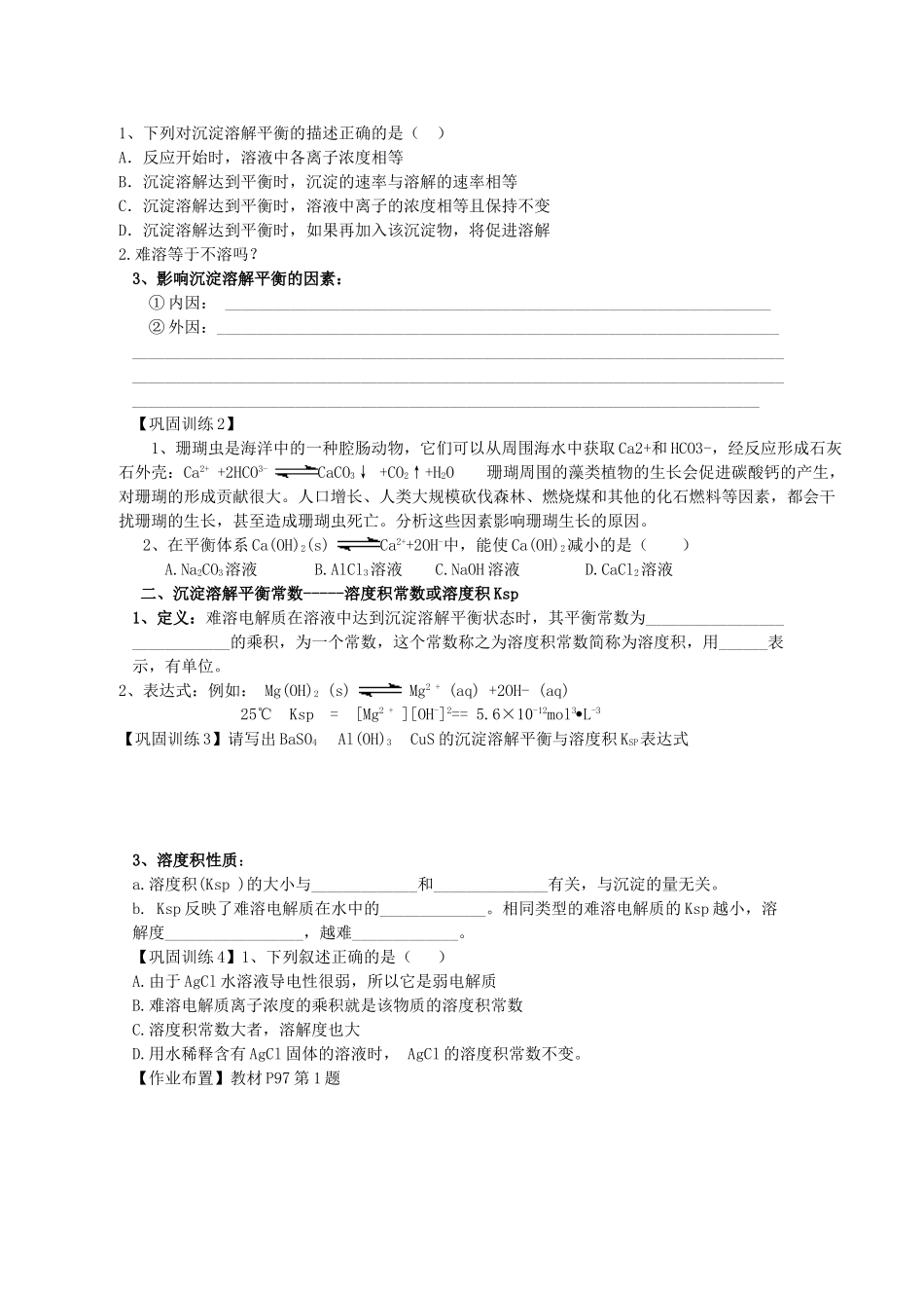高中化学：3.3《沉淀溶解平衡》学案（鲁科版选修4）_第2页