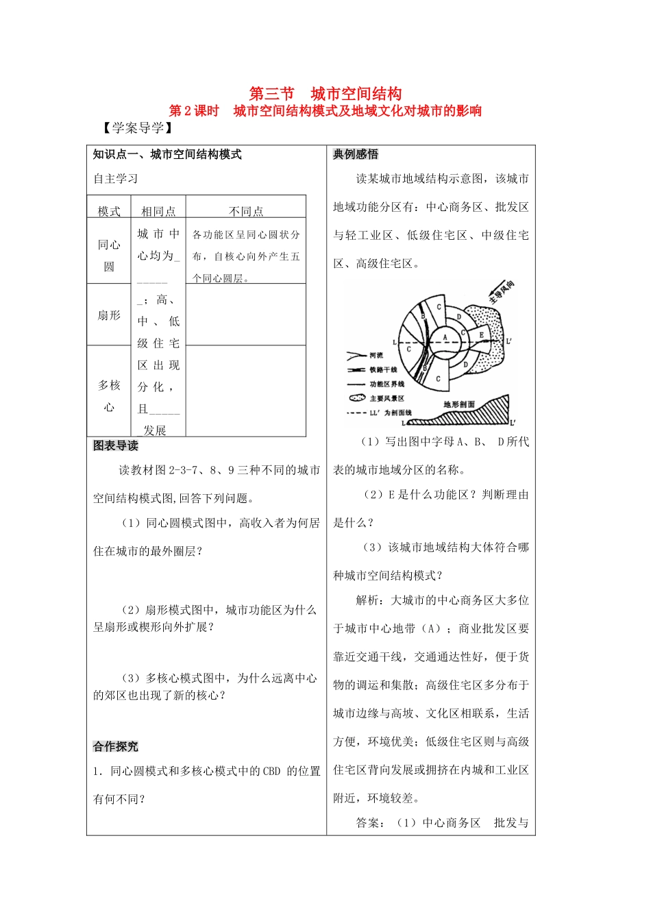 高一地理精品学案——2.3.2《城市空间结构》 鲁教版必修2_第1页