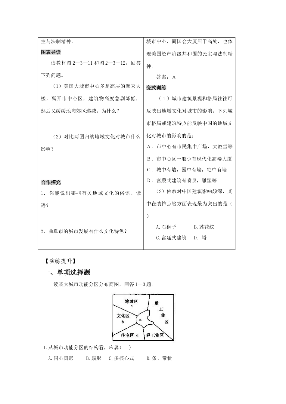 高一地理精品学案——2.3.2《城市空间结构》 鲁教版必修2_第3页