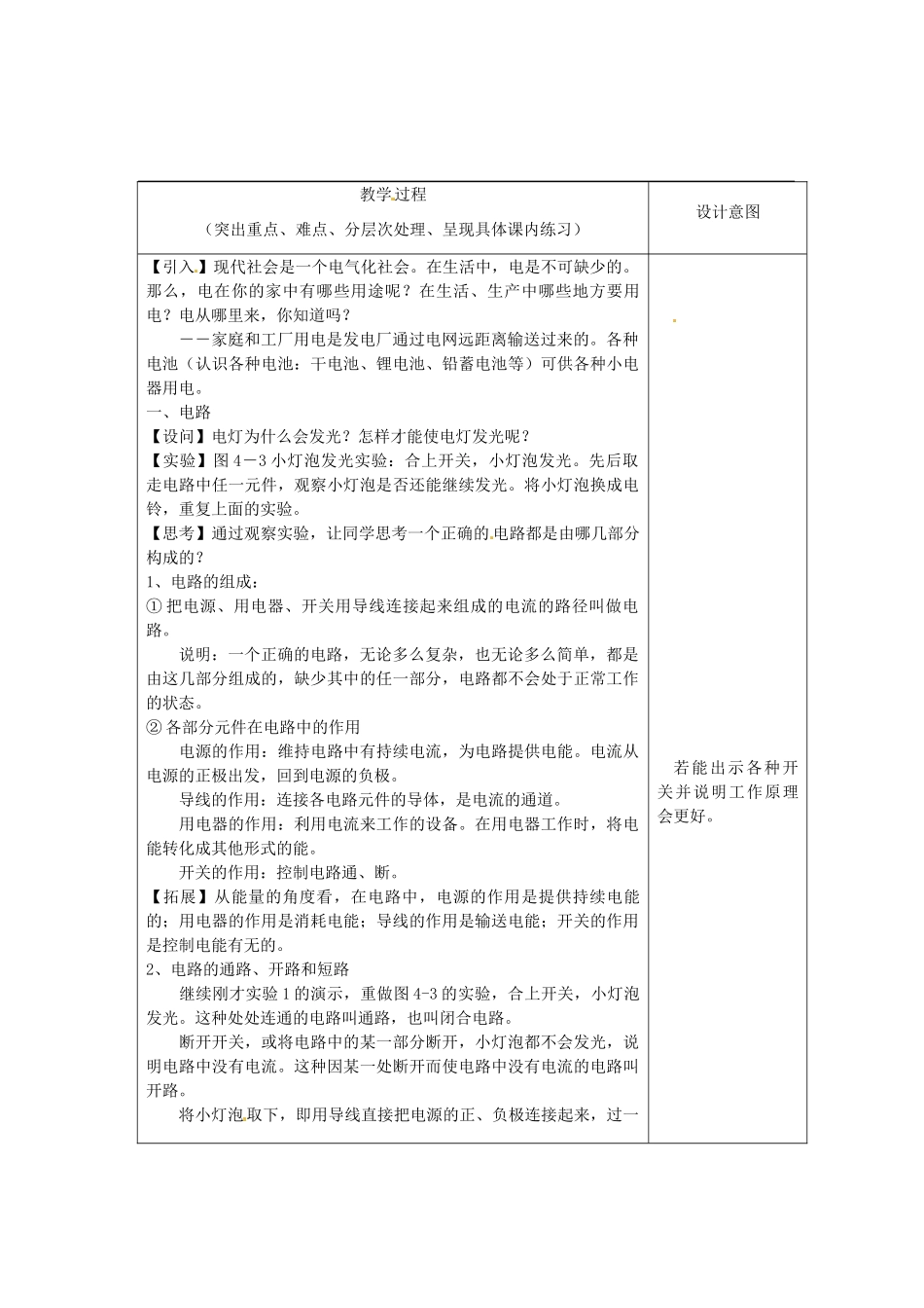 浙江省温州市龙湾区实验中学八年级科学上册 4.1 电路图（第2课时）教案 浙教版_第2页