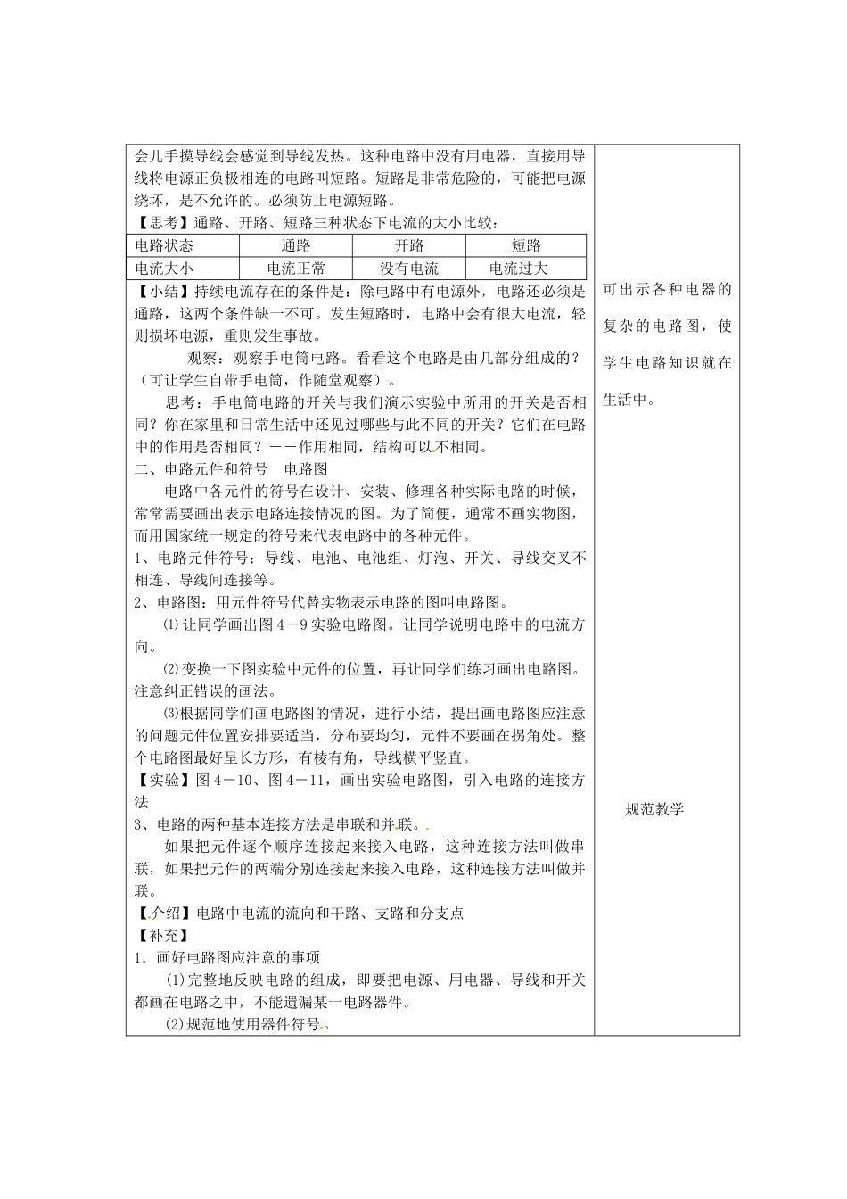 浙江省温州市龙湾区实验中学八年级科学上册 4.1 电路图（第2课时）教案 浙教版_第3页