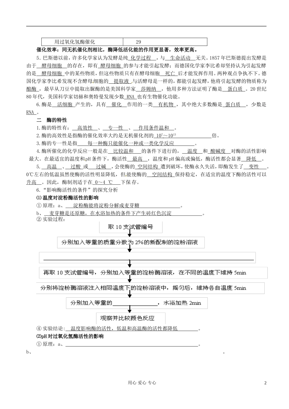 湖南省隆回县万和实验学校高中生物《降低化学反应活化能的酶》学案 新人教版必修1_第2页