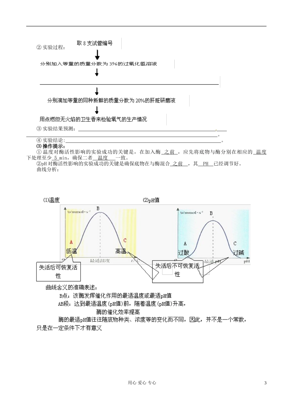 湖南省隆回县万和实验学校高中生物《降低化学反应活化能的酶》学案 新人教版必修1_第3页