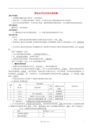 湖南省隆回县万和实验学校高中生物《降低化学反应活化能的酶》学案 新人教版必修1