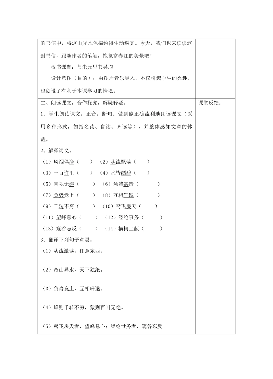 宁夏银川四中九年级语文上册 第十八课《与朱元思书》教案 苏教版_第2页