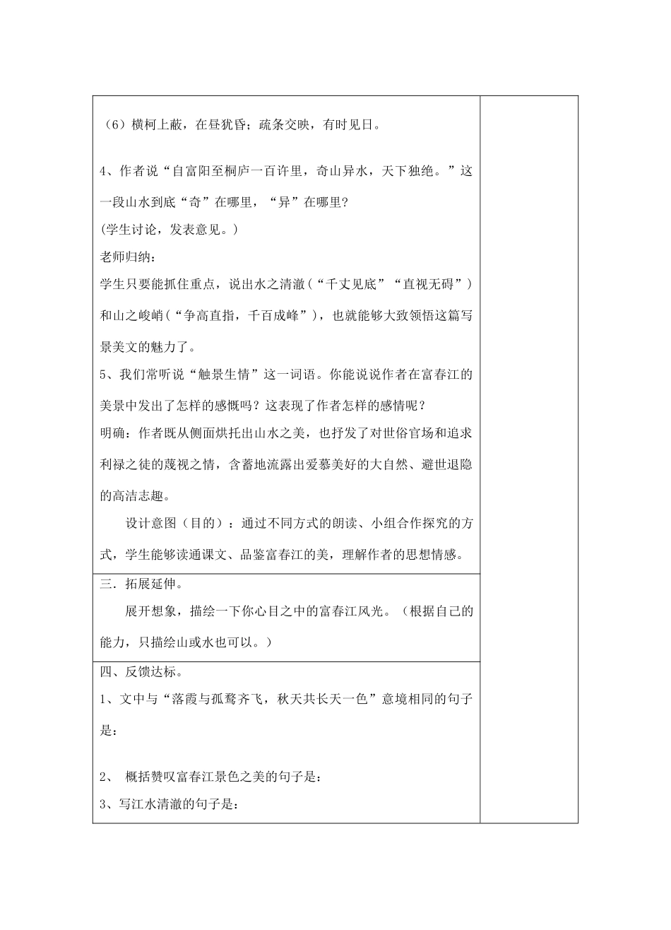 宁夏银川四中九年级语文上册 第十八课《与朱元思书》教案 苏教版_第3页
