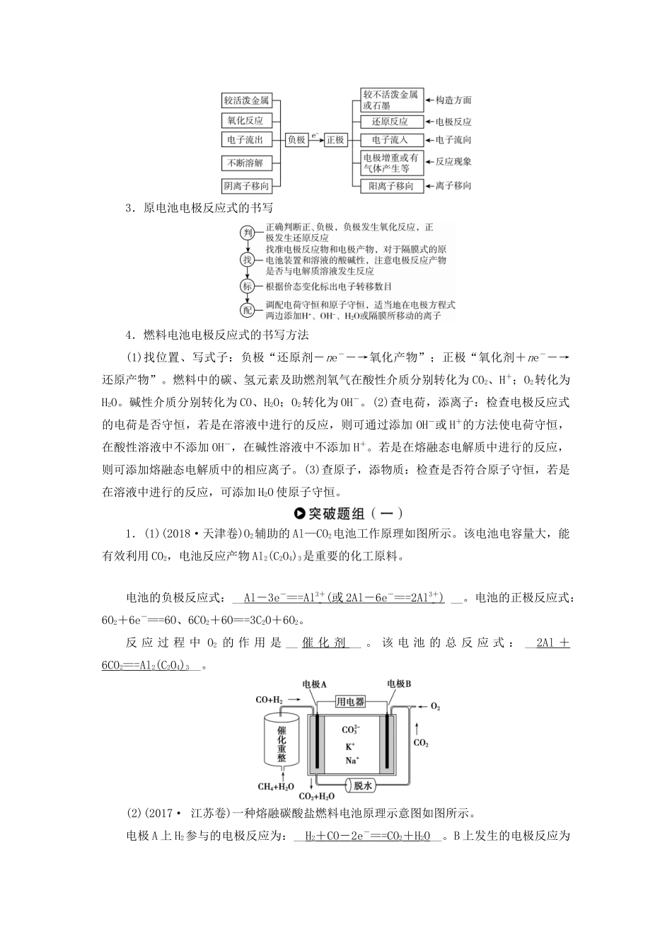 高考化学二轮复习 第1部分 第7讲 电化学原理及应用学案-人教版高三全册化学学案_第2页