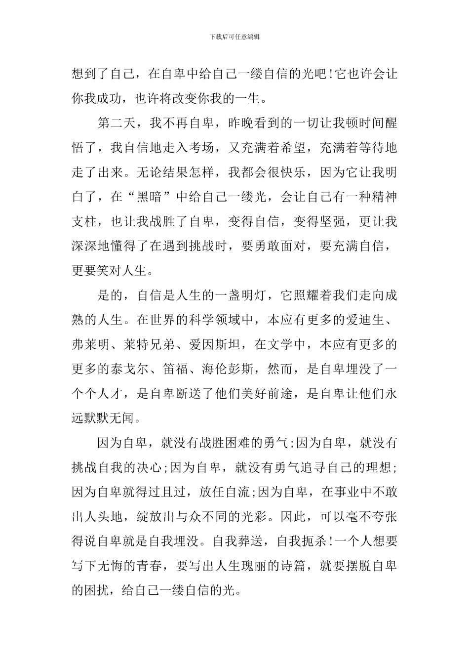 自信主题的国旗下演讲稿_第3页