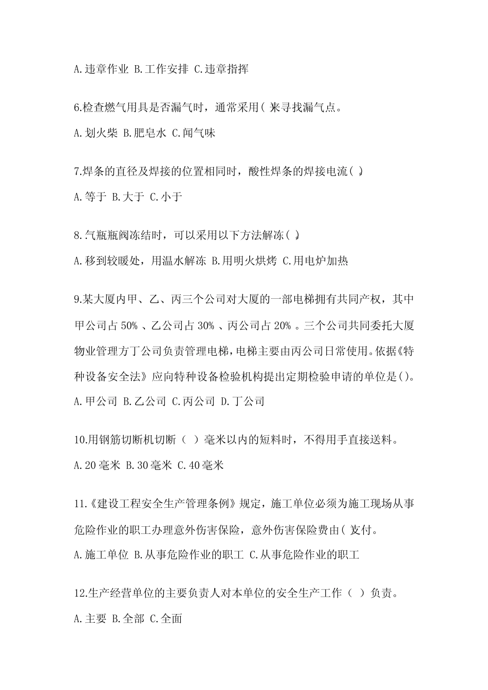 2024年安全管理人员安全教育培训试题附参考答案(综合卷) _第2页