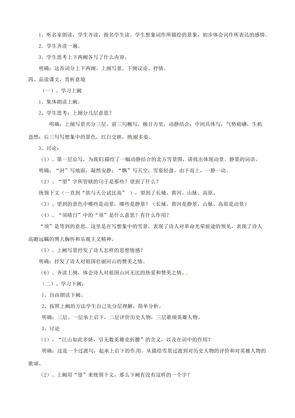 河南省濮阳市南乐县西邵中学九年级语文上册《第1课 沁园春 雪》教案 新人教版_第2页