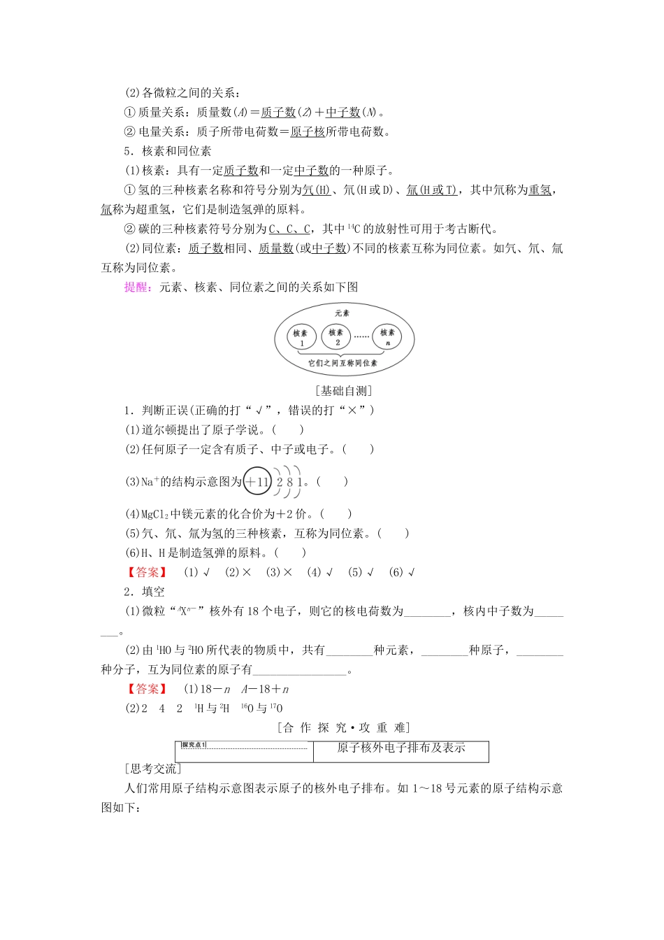 高中化学 专题1 化学家眼中的物质世界 第3单元 人类对原子结构的认识学案 苏教版必修1-苏教版高一必修1化学学案_第2页