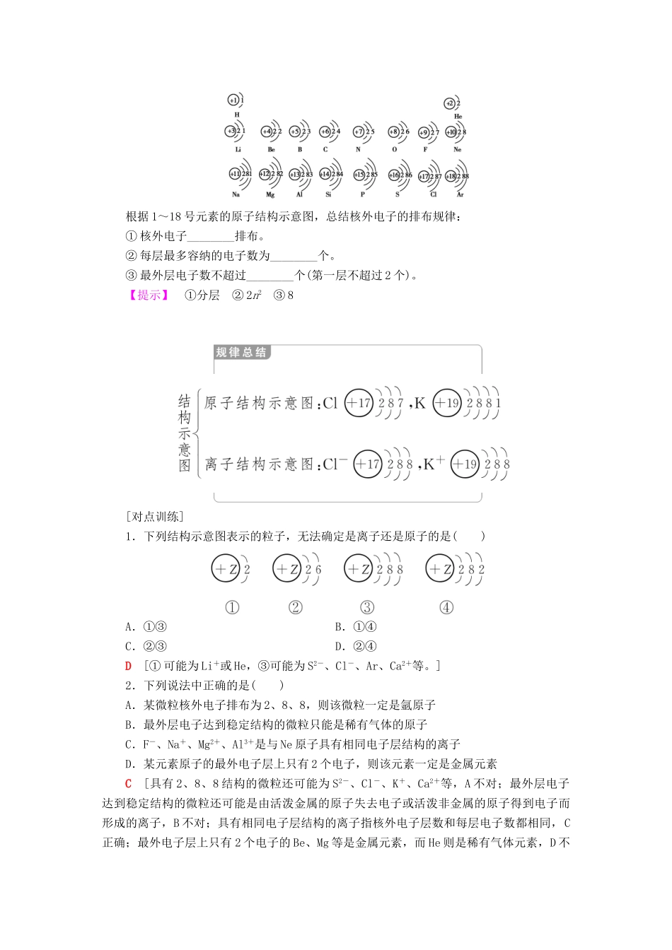 高中化学 专题1 化学家眼中的物质世界 第3单元 人类对原子结构的认识学案 苏教版必修1-苏教版高一必修1化学学案_第3页